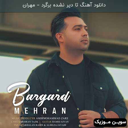 دانلود اهنگ تا دیر نشده برگرد مهران